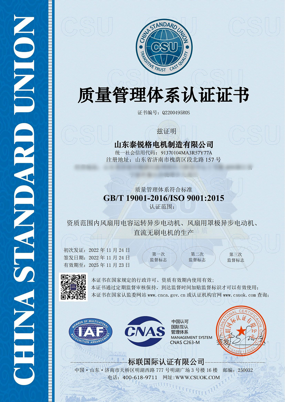 质量管理体系认证证书